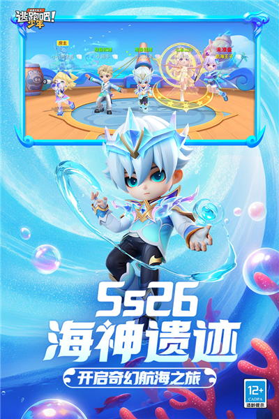逃跑吧少年国服 最新版v8.27.0